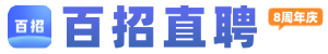 百招直聘网