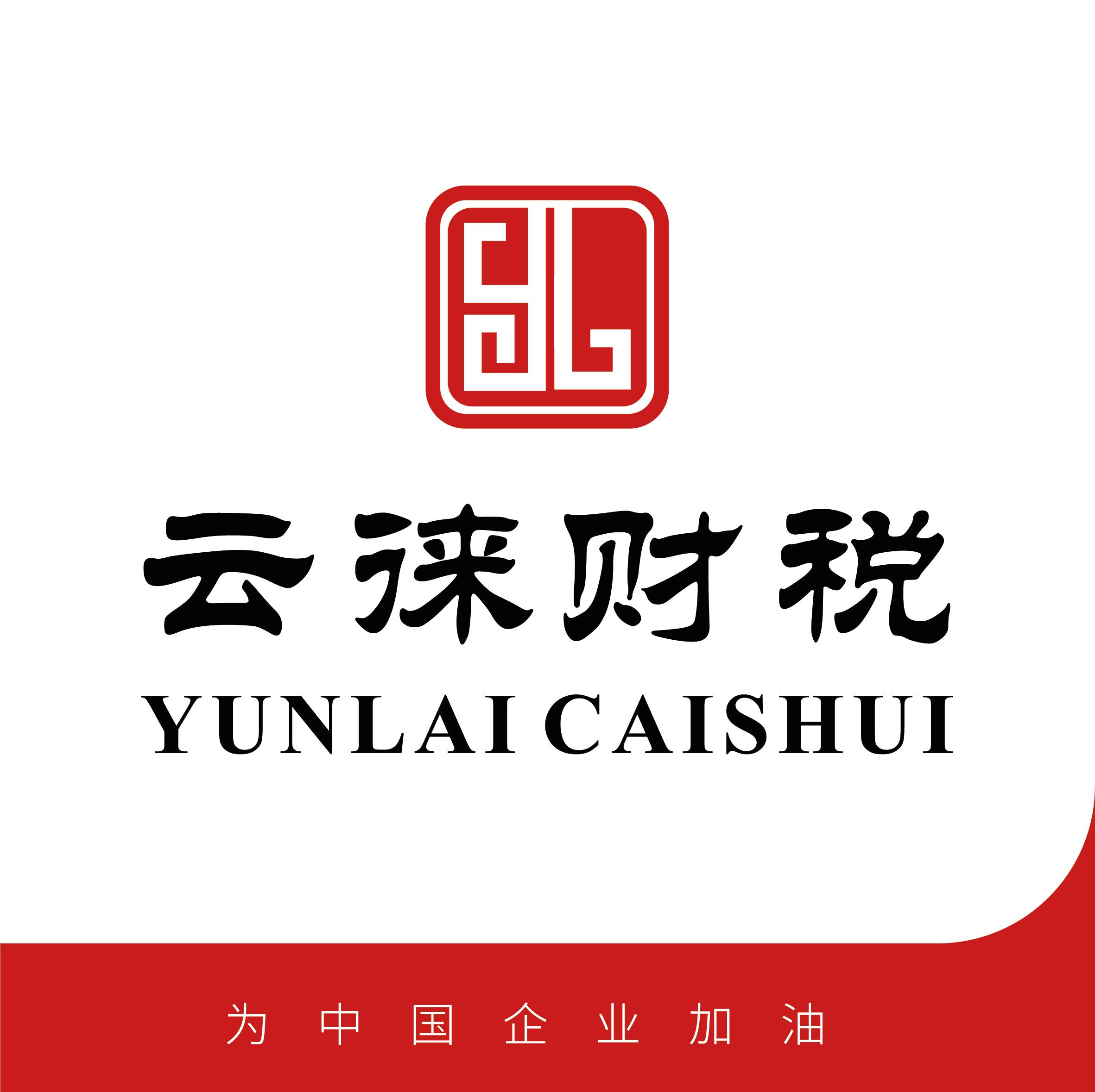 隆林云徕企创财税服务有限责任公司