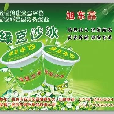 凌云县旭东绿色食品有限公司百色分公司