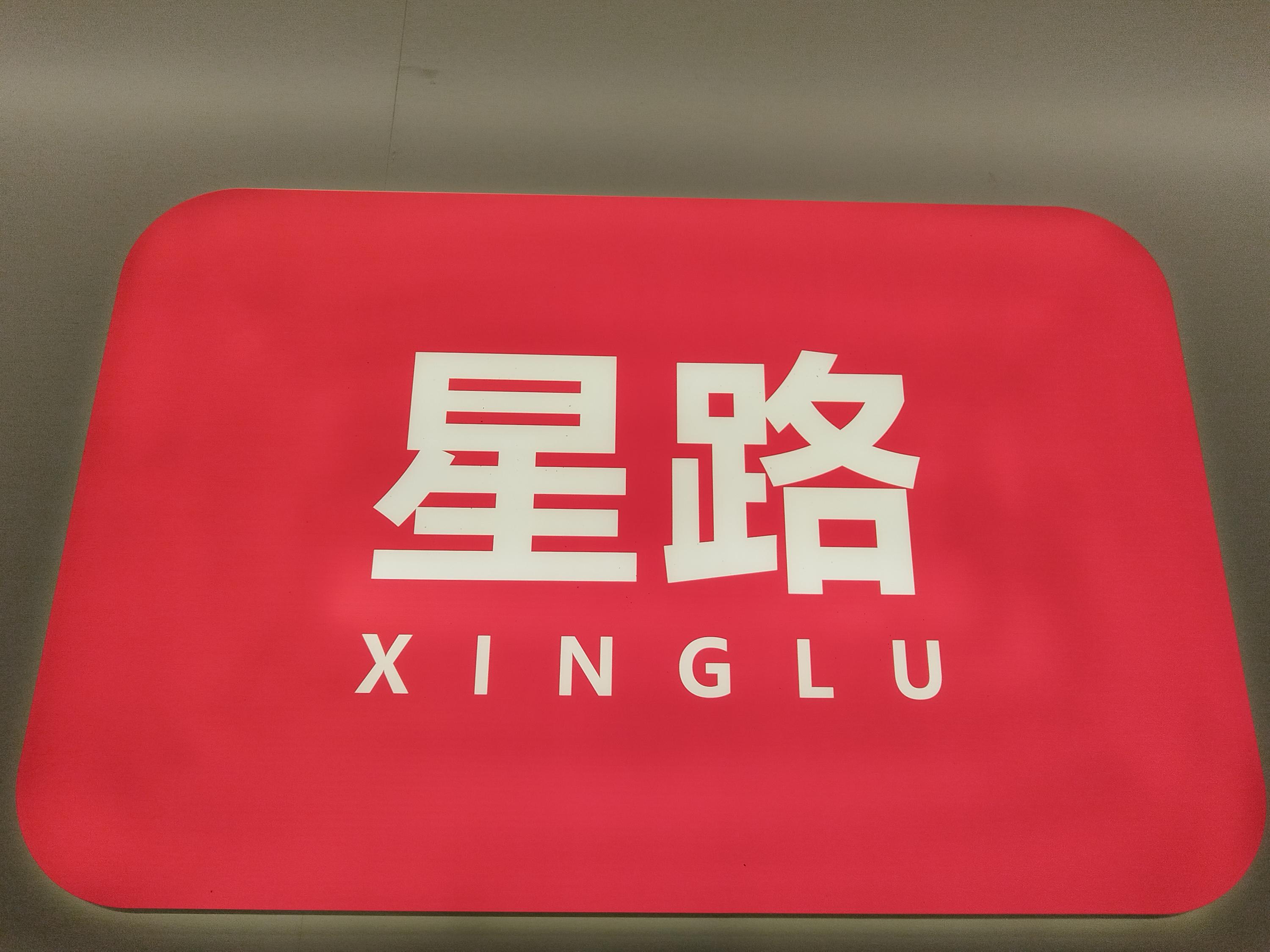 田东星路电子产品经营部