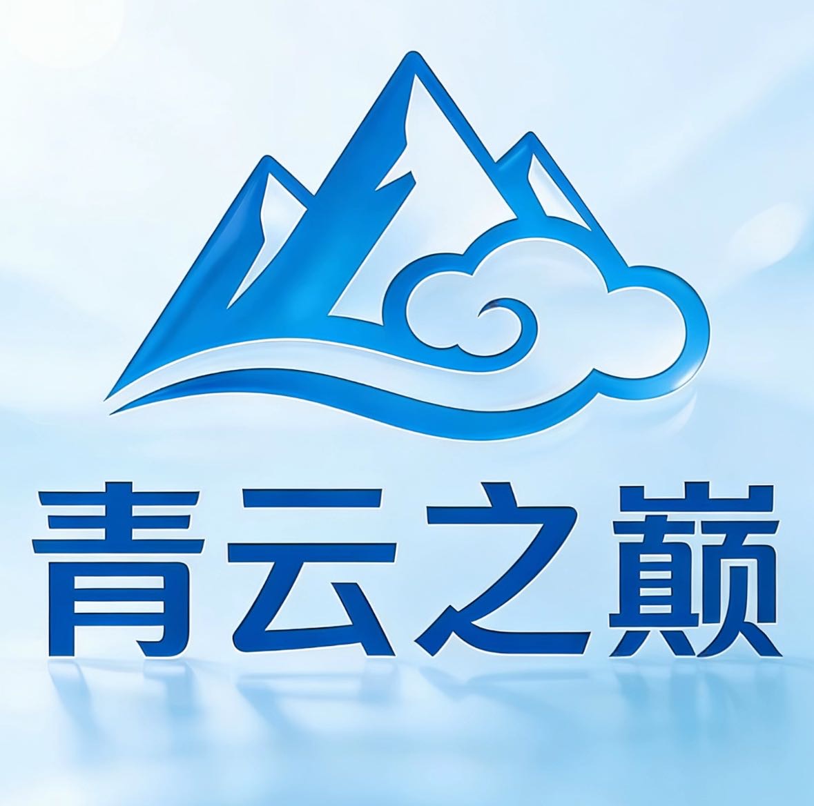隆林青云之巅文化传媒有限公司