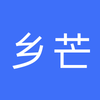 广西田东乡芒食品有限公司