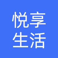 南宁市悦享生活服务有限公司靖西分公司
